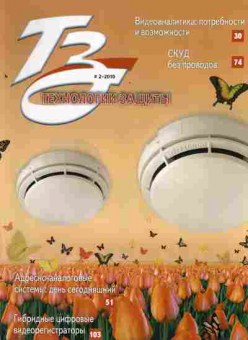 Журнал Технологии защиты 2 2010, 51-70, Баград.рф
